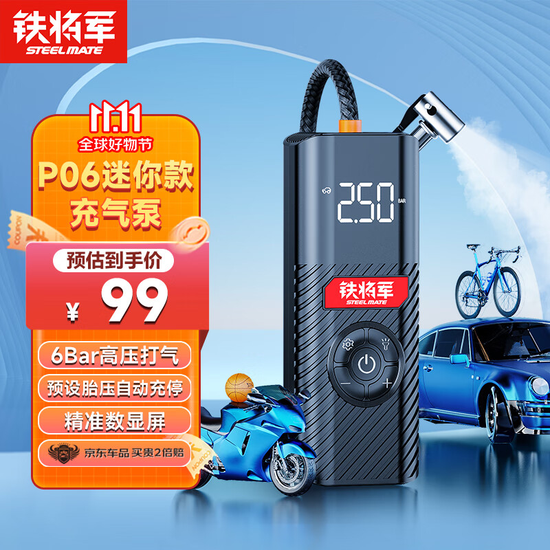 铁将军车载充气泵汽车轮胎充气泵打气泵电动自行车便携打气筒充气宝P06怎么样,好用不?