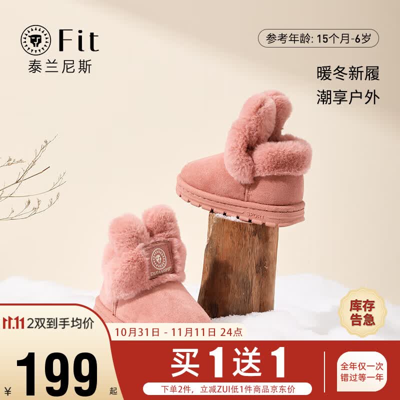 泰兰尼斯fit儿童雪地靴冬季男女小童加绒加厚宝宝可爱棉鞋 粉色 27码怎么看?