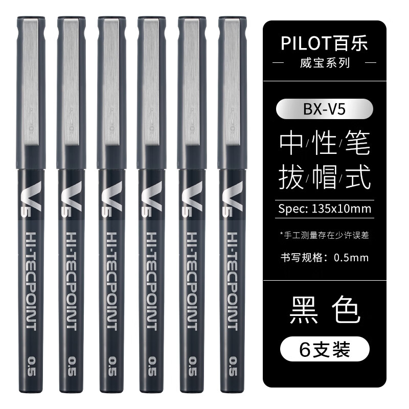 ���֣�PILOT��ˮ�Ա�BX-V5ѧ������ר��ֱҺʽ�������Ա�ǩ��0.5mm�칫ǩ�ֱ�СV5 ��ɫ��6֧װ�� 0.5mm