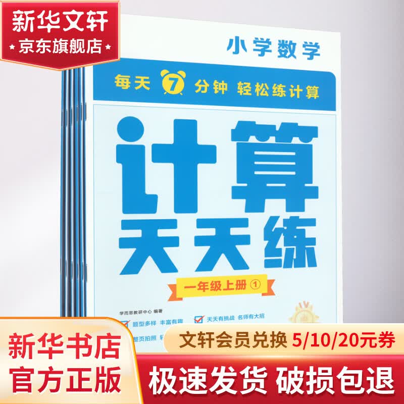 计算天天练 1年级上册(1-6) 图书属于什么档次？