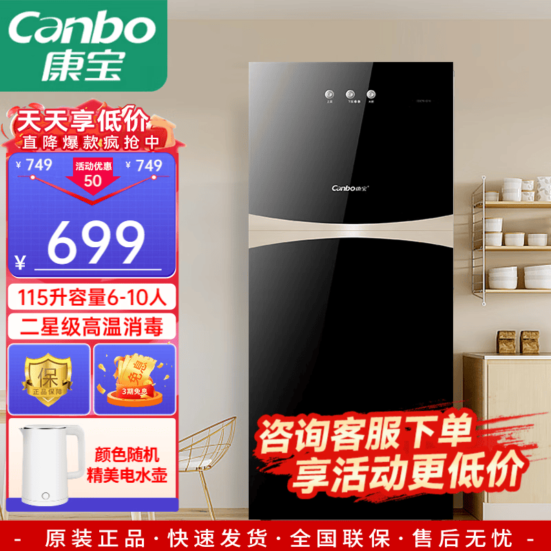 康宝(Canbo) 消毒柜 家用立式消毒碗柜 小型上下分层 奶瓶 碗具 碗碟 二星级商用高温消毒碗柜 XDZ115-G19【115升】升级紫外线消毒高性价比高么？