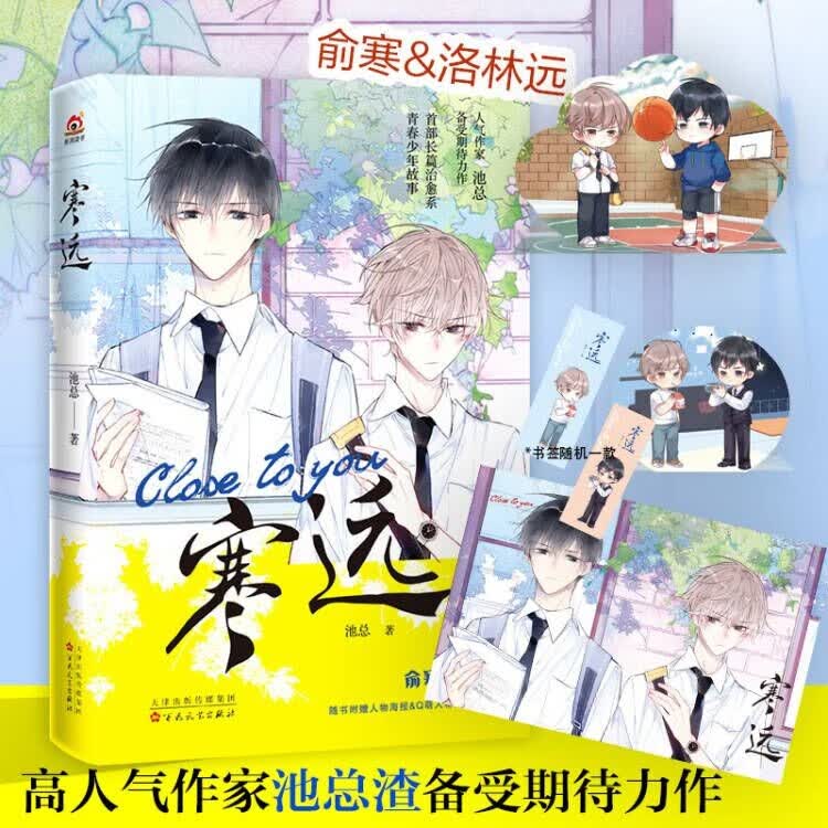 正版签名版 寒远2 寒远1 池总渣 完结篇 长佩治愈系青春少年故事力作 青春文学纯爱言情原眈小说 亲签版 寒远1