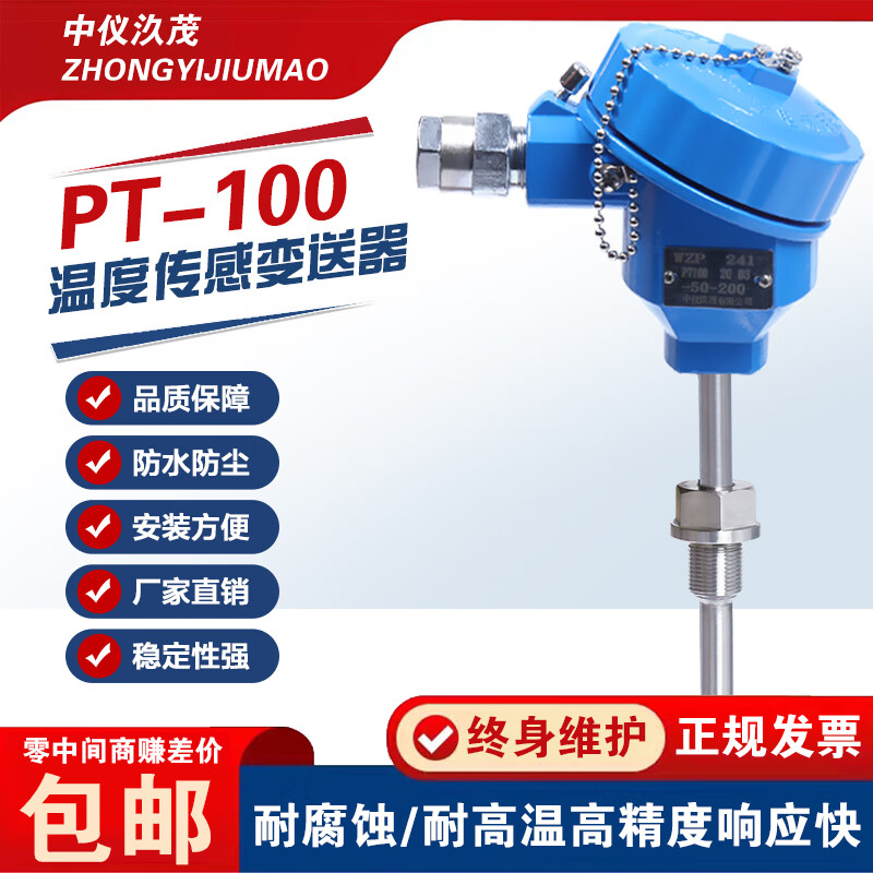 中仪汣茂防爆热电阻温度计pt100温度传感器k型热电偶探头温度变送器4