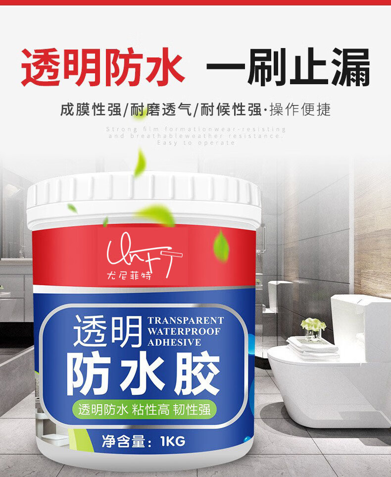 仁聚益【原好秀家】透明防水胶1kg卫生间免砸砖涂料丙烯酸材料 透明