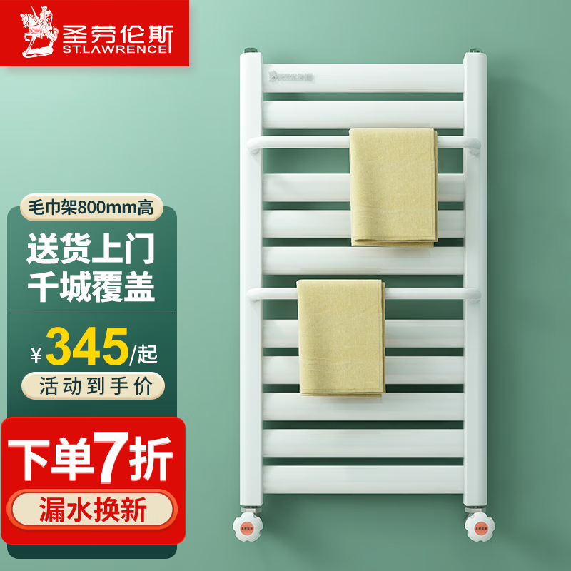 圣劳伦斯 暖气片背篓卫生间小背篓暖气片筐背家用水暖钢制卫浴散热器 钢制毛巾架800mm高怎么看?