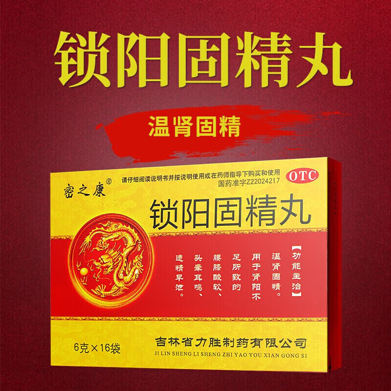 密之康锁阳固精丸遗精早泄手瘾淫过度勃起不坚药男人硬不起来吃什么药