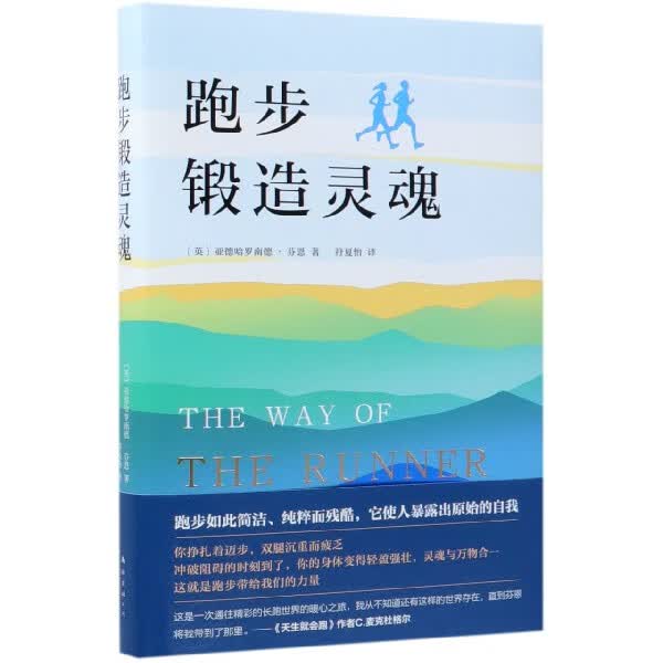 跑步锻造灵魂(精)
