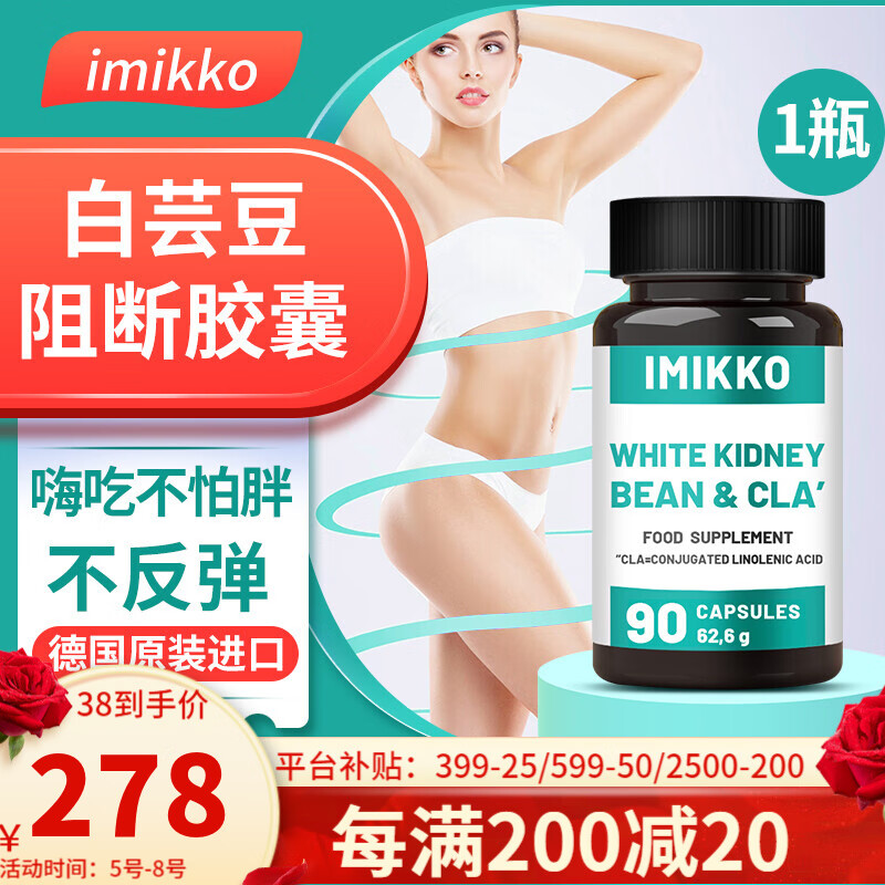 iMikko白芸豆咀嚼片胶囊-价格走势篇