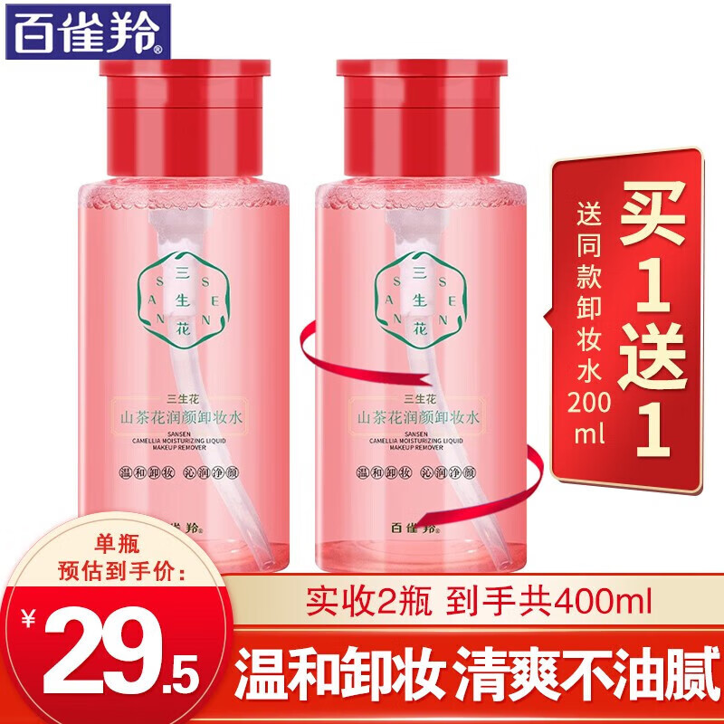 百雀羚三生花卸妆水 山茶花润颜卸妆水 温和清洁无刺激脸部眼唇可用学生三合一按压瓶官网 200ml