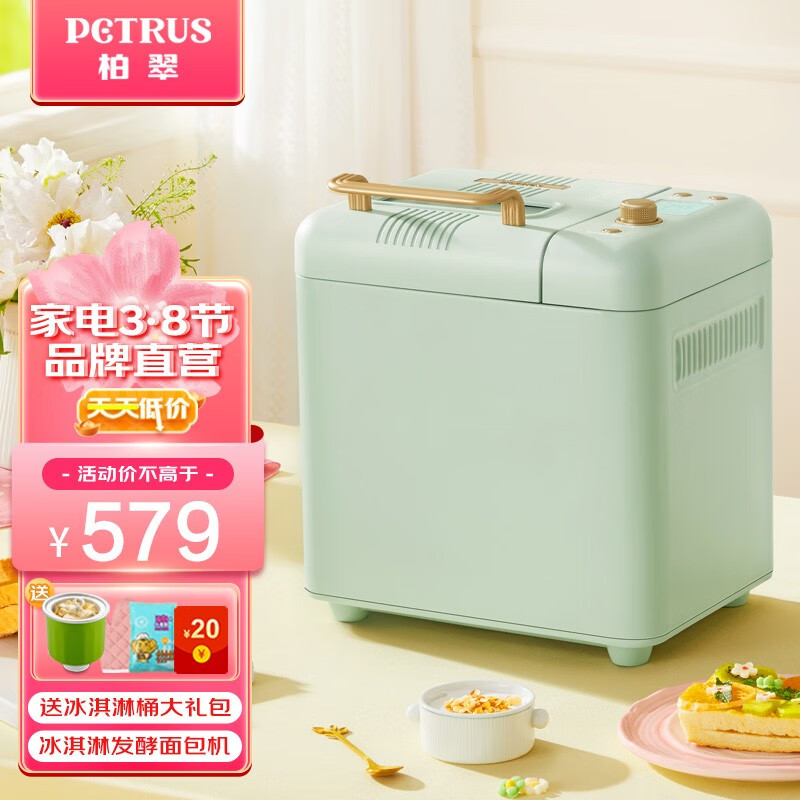 柏翠（petrus） 面包机 全自动家用 可和面揉面机 可预约智能投撒果料早餐烤面包机 PE8899 浅杉绿