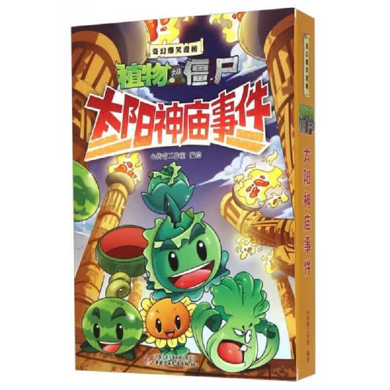 太阳神庙事件(1－3)