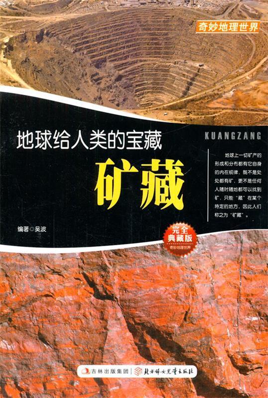 矿藏 吴波【正版书】