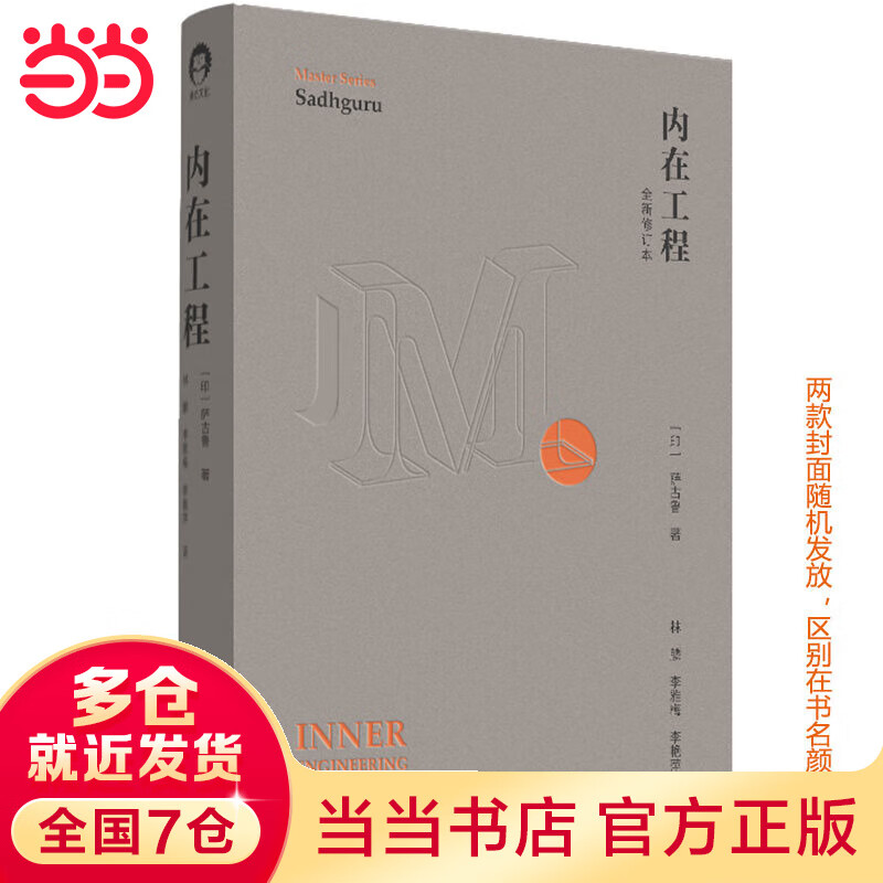 内在工程（全新修订本）