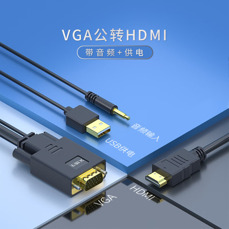 艾德生vga转hdmi转接线带供电主机录像机接高清接口电视机51144 vga转