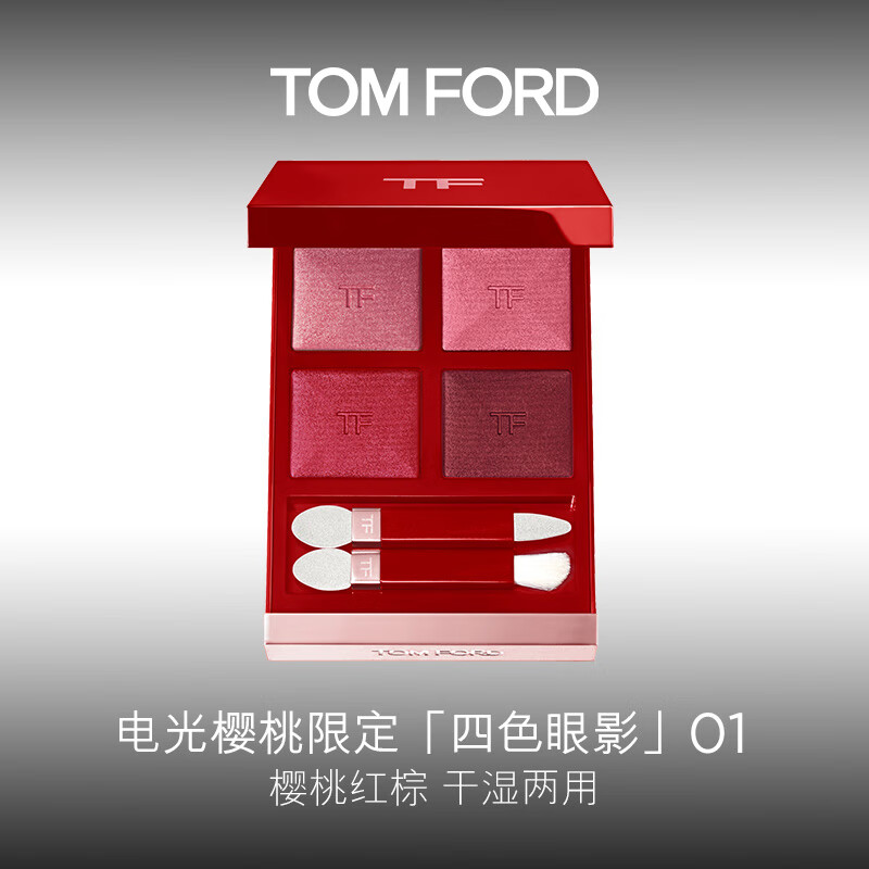 TOM FORD电光樱桃限定眼影盘值得购买吗？插图