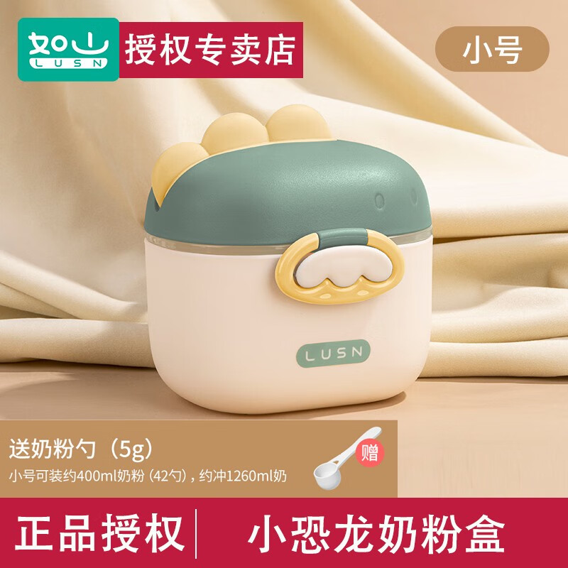 如山婴儿奶粉盒便携式外出辅食米粉盒子密封罐防潮储存罐分格分装 小恐龙绿色【可装400ml奶粉】