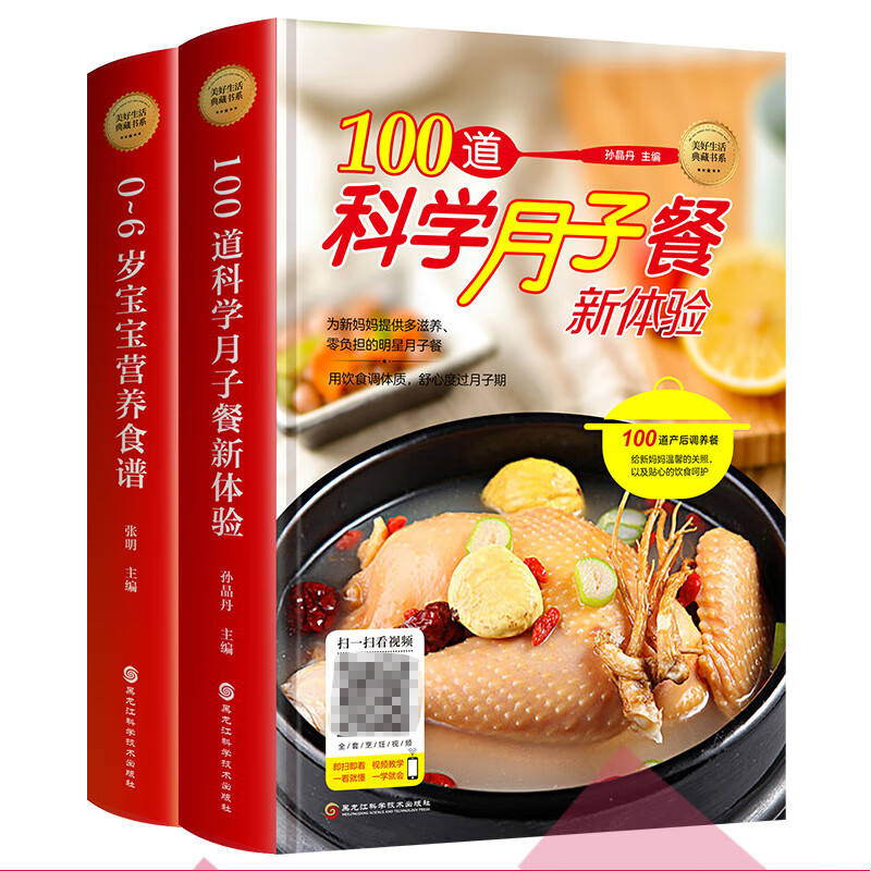 2册 月子餐食谱书 大全剖腹产月子护理书 宝宝食谱营养 书籍一岁婴幼儿辅食常见病调理脾胃0到6岁育儿