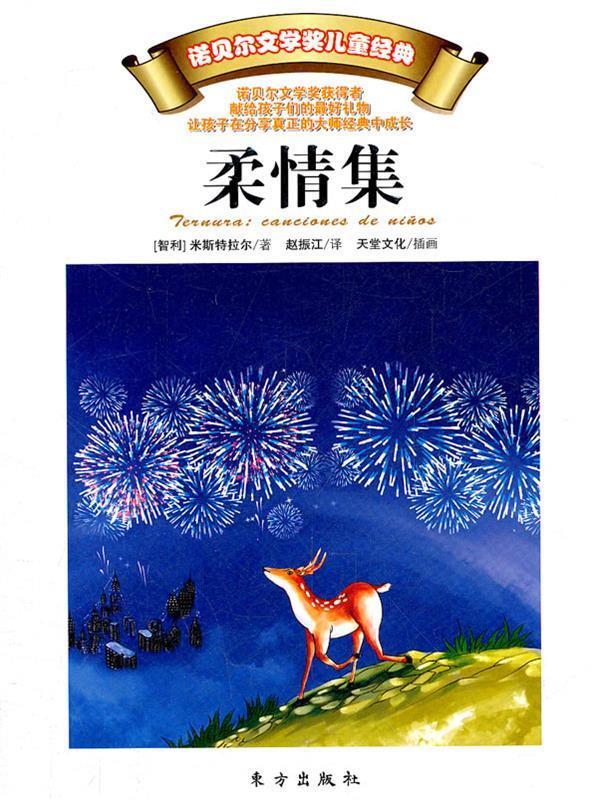 柔情集 米斯特拉尔(mistral.g.