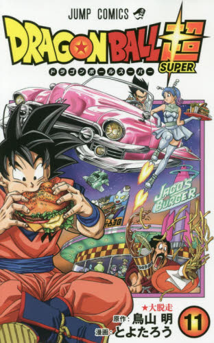 现货 进口日文 漫画 龙珠超 DRAGON BALL ドラゴンボール超 11