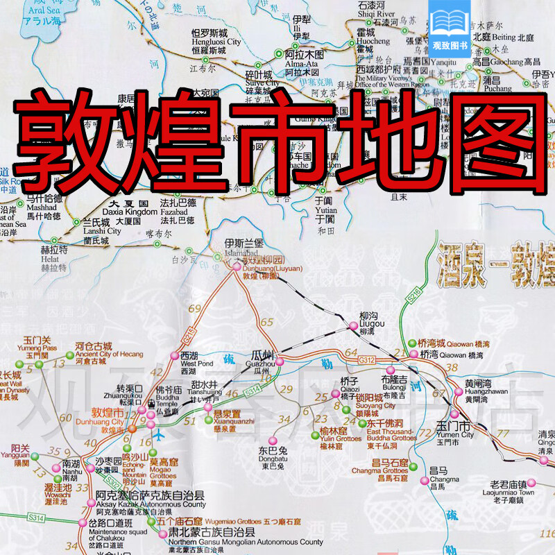 敦煌市交通旅游地图中英日文 甘肃酒泉莫高