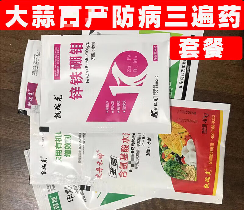 大蒜增产套餐作物防病增产三遍药叶面肥大蒜抽苔松口膨大素专用药