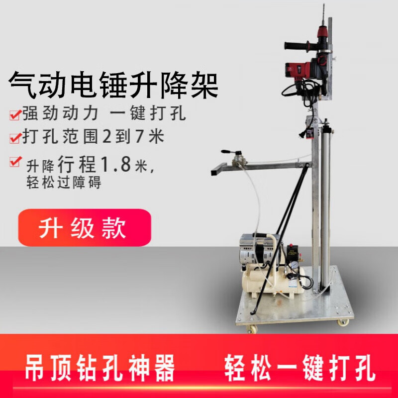 打孔电锤升降支架冲击钻吊顶植筋自动打眼神器打孔升降机 电锤空压机