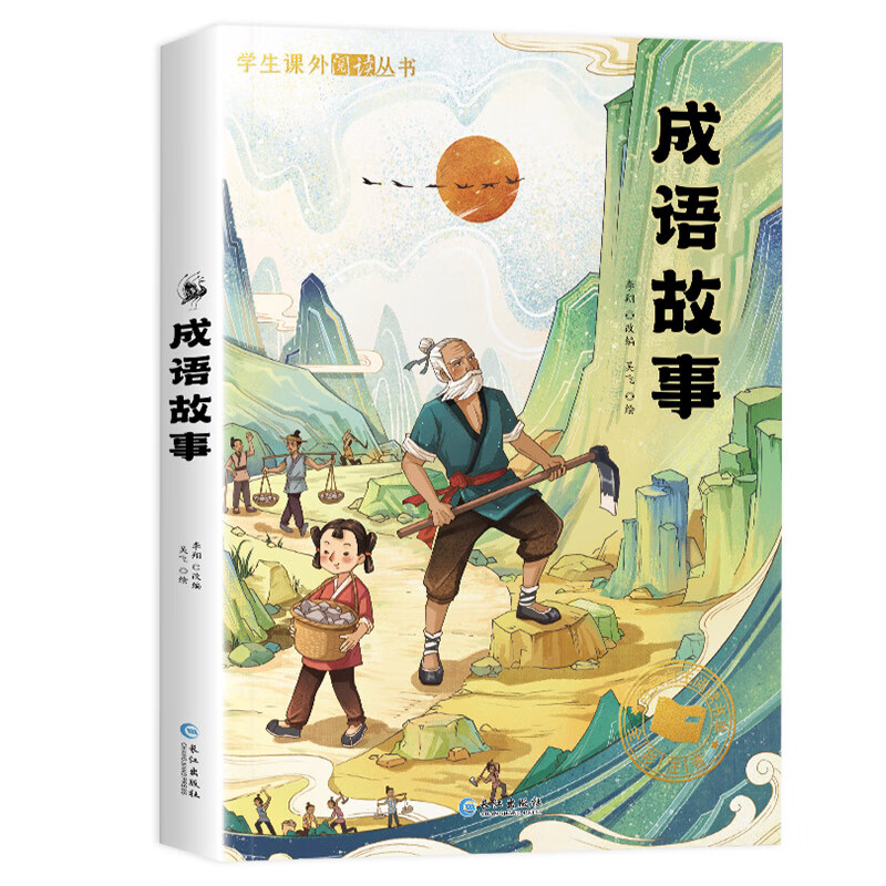 成语生版一二年级课外书注音版 中国中华四字分类成语大全读物6岁以上
