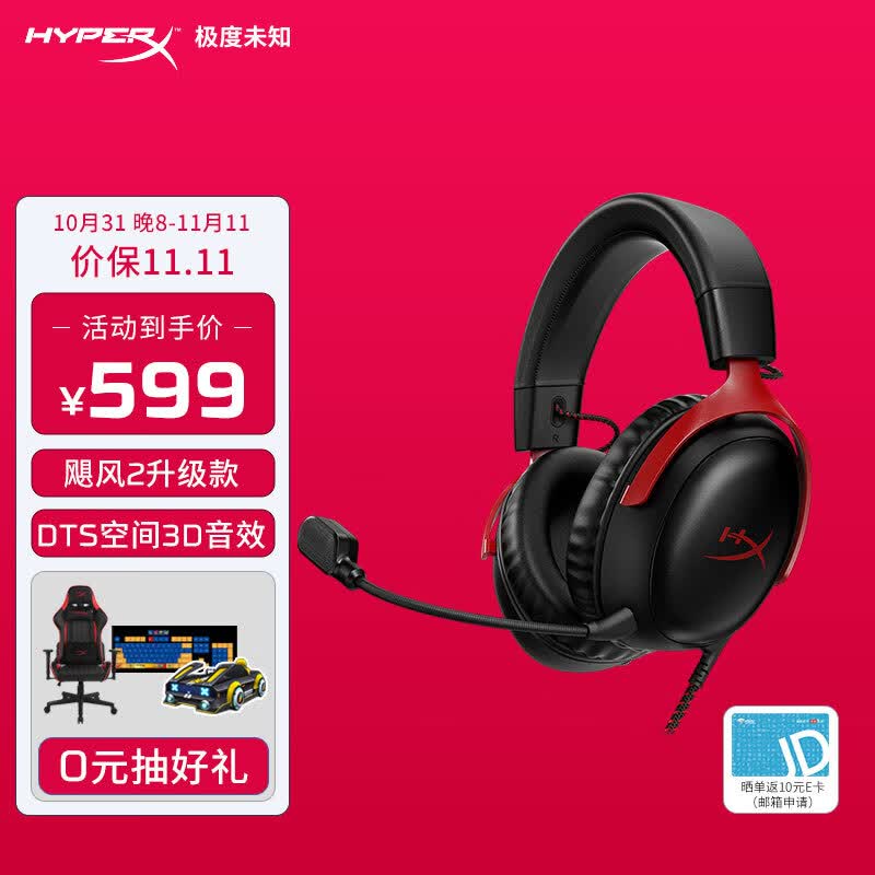 极度未知（HYPERX）原金士顿飓风2 cloud3 电竞游戏耳机头戴式有线无线 毒刺二阿尔法系列 【飓风3升级款】DTS音效丨黑红怎么样,好用不?
