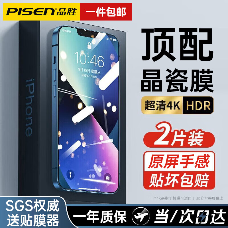 PISEN 品胜 苹果系列钢化膜防尘手机贴膜高清防摔抗蓝光