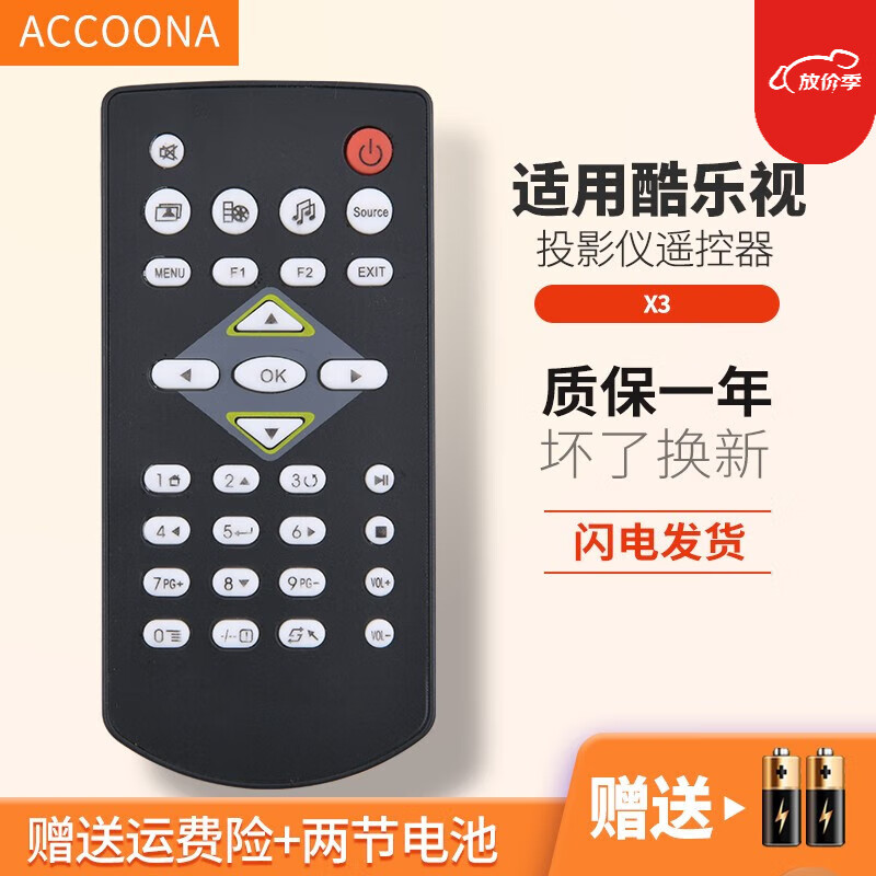 accoona 适用coolux酷乐视led微型投影仪x3 x3s x2 x3  a3  x1遥控器