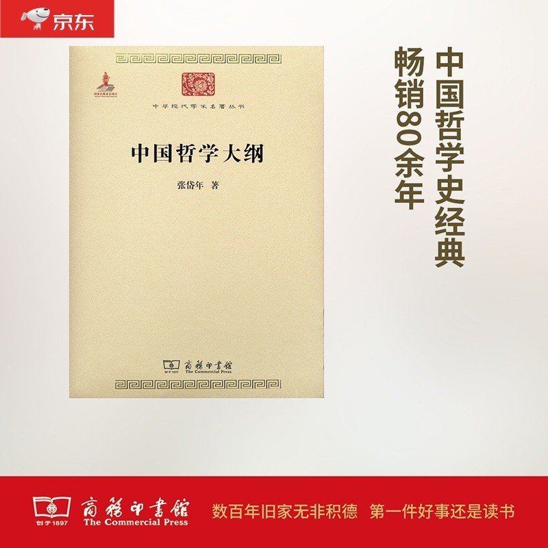 中国哲学大纲(中华现代学术名著6)