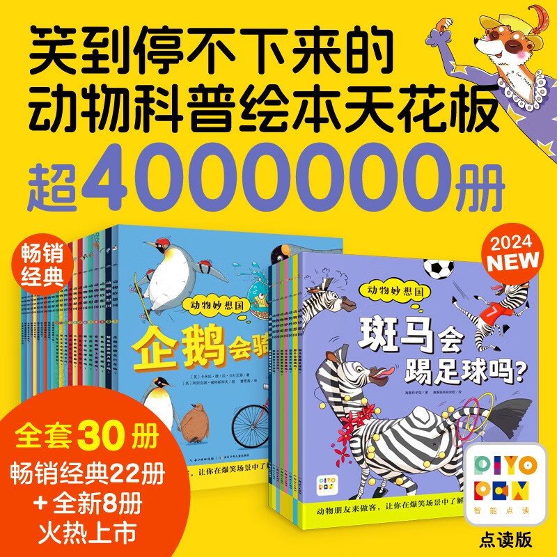 点读版 动物妙想国最全30册 3-6岁儿童趣味科普绘本爆笑动物认知启蒙图画书恐龙熊猫老虎幼儿园想象力睡前故事图书籍 支持小猴皮皮点读笔 点读书 发声书 有声书 早教发声书 早教发声书 点读书