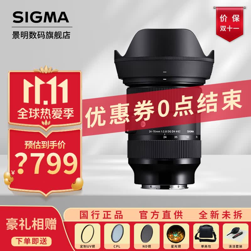 适马（SIGMA） 24-70mm F2.8 DG DN ART全画幅微单标准变焦镜头 索尼E口怎么看?