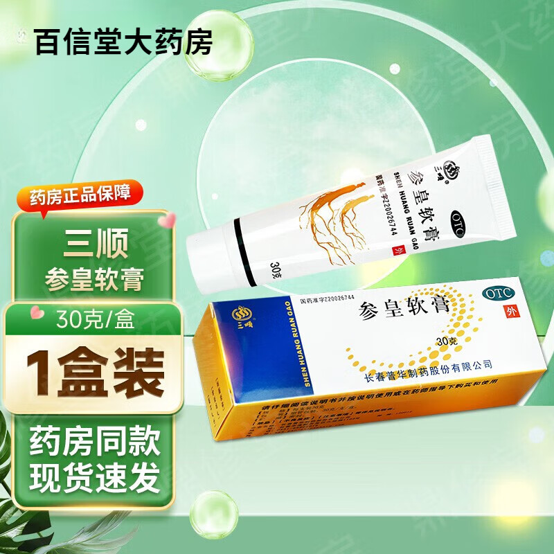 三顺 参皇软膏 30g/盒养血润燥祛风止痒血虚风燥肌肤失养所致的手足