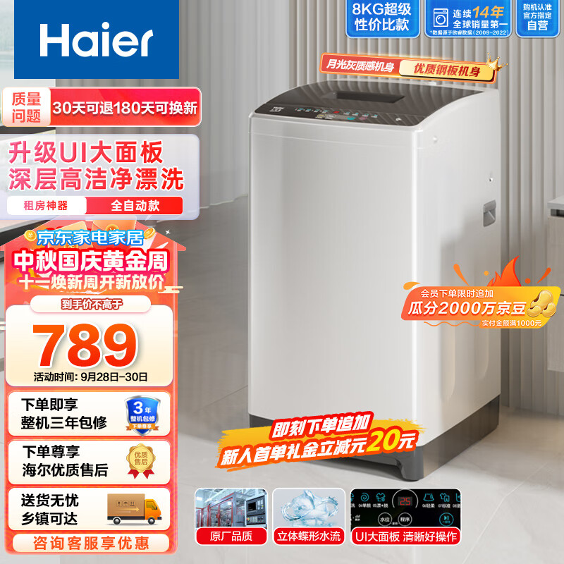 海尔（Haier）家用波轮洗衣机全自动小型  8公斤大容量租房神器 原厂品质  UI大面板  EB80M10Mate1属于什么档次？