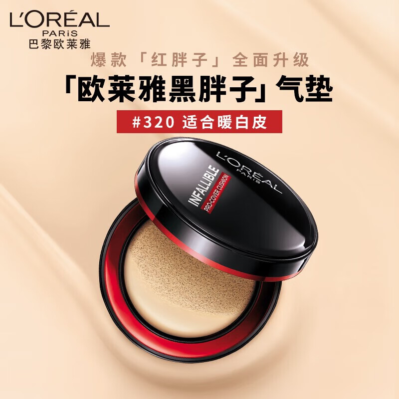 欧莱雅（LOREAL） 欧莱雅黑胖子气垫  恒放溢彩持色哑光遮瑕气垫 14g 生日礼物 暖调象牙白 #320