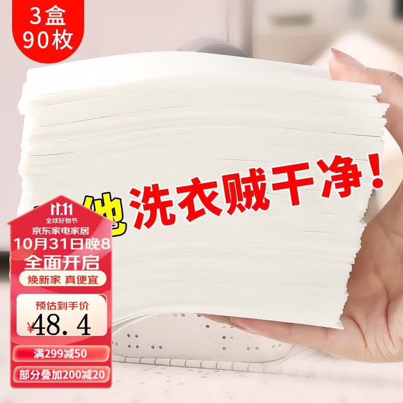 家の物语（KATEI STORY） 洗衣泡泡纸抖音网红香味持久强力去污护色洗衣纸洗衣服 3盒（90枚）怎么看?