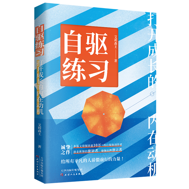自驱练习：打开成长的内在动机（刻意学习 内在驱动力）内在成长疗愈