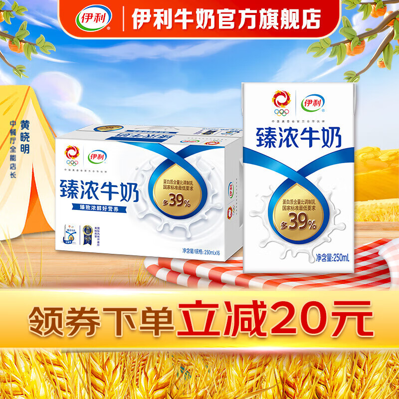 伊利 臻浓砖牛奶250ml*16盒/箱 多39%蛋白质 浓香口味 8月产属于什么档次？