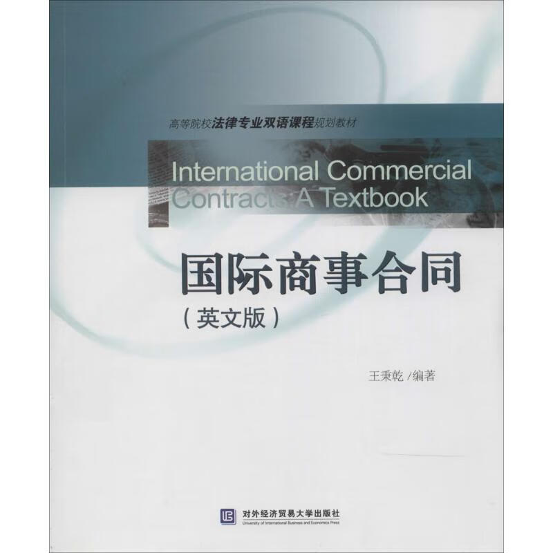 商事合同(英文版) (英文版)