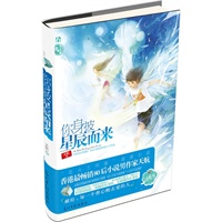 你身披星辰而来 天航 光明日报出版社