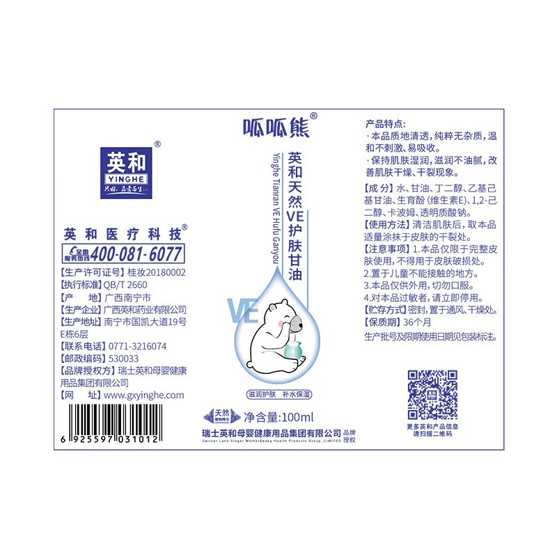 英和儿童VE甘油润肤液保湿补水防裂维e手脸润肤出游便携儿童化妆 儿童VE甘油(盈润丝滑)100ML*1