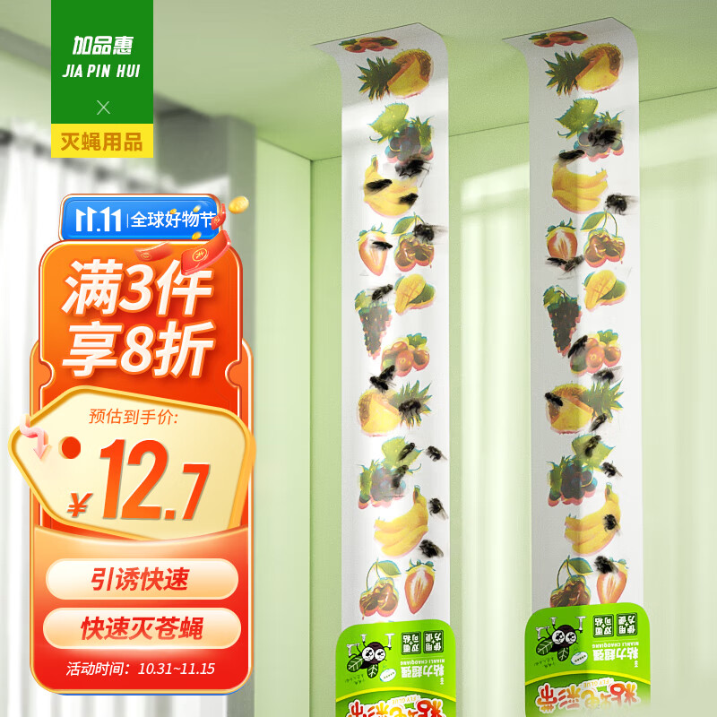 加品惠 粘蝇纸粘蝇条粘苍蝇纸粘蝇彩带20条装QC-2067高性价比高么？