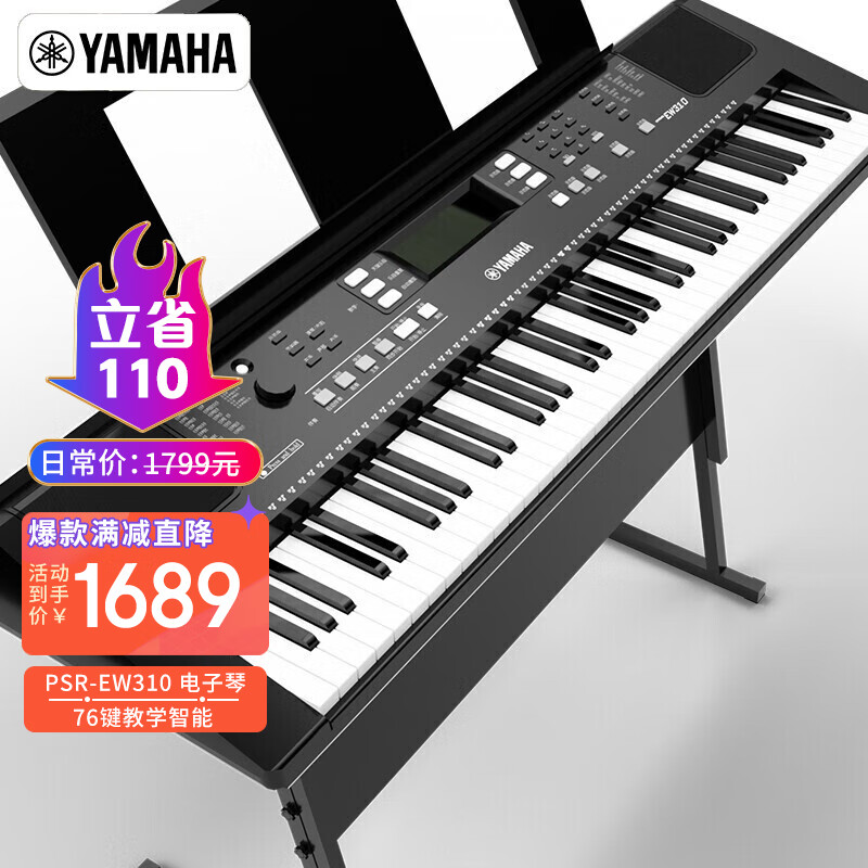 雅马哈（YAMAHA）PSR-EW310 电子琴76键 儿童成人便携式家用教学智能键盘怎么看?