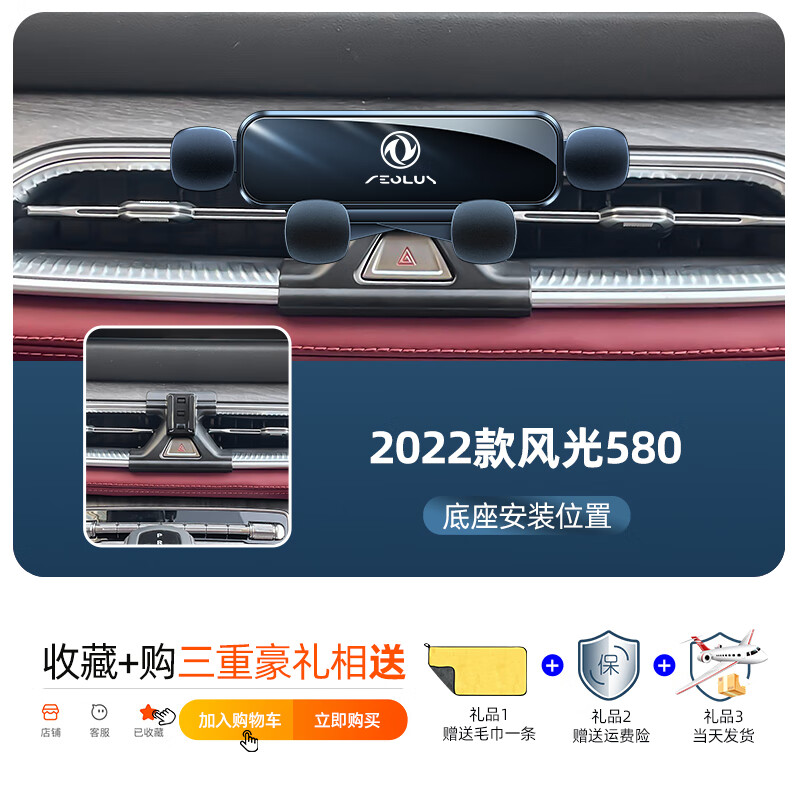 東風(fēng)風(fēng)光580車載手機架卡扣式出風(fēng)口專用580手機支架車內(nèi)裝飾用品 22款風(fēng)光580/靜音款