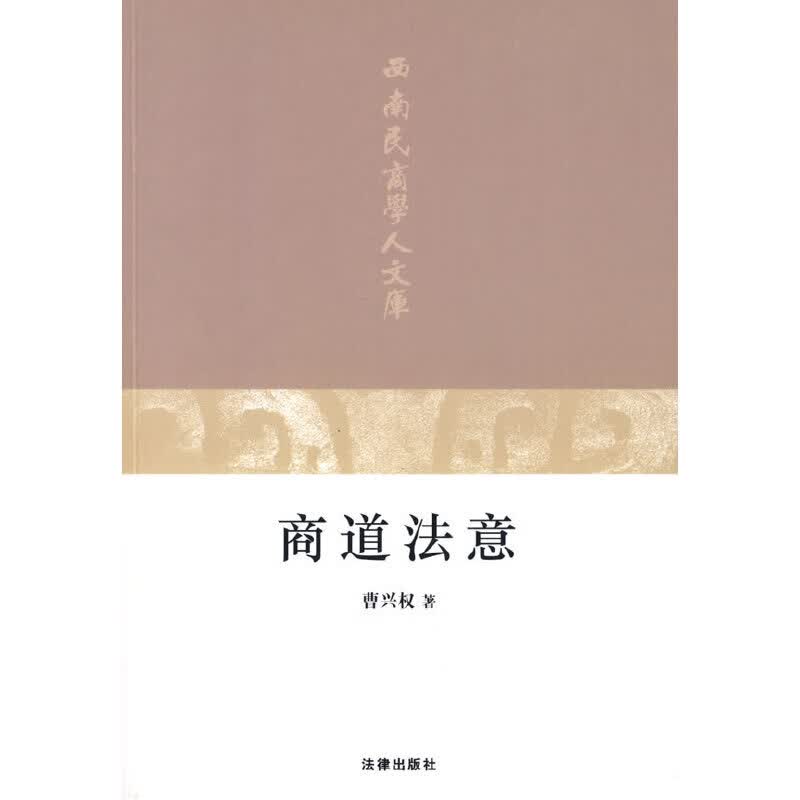 商道法意【正版精选】