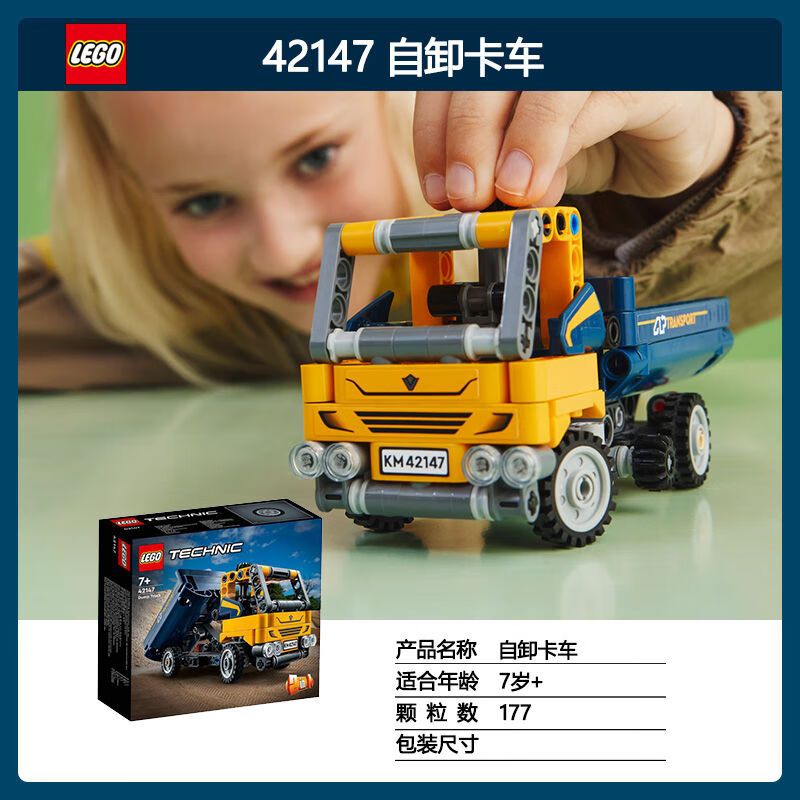 乐高（LEGO)积木科技系列自卸卡车42147儿童拼插积木玩具使用感如何?