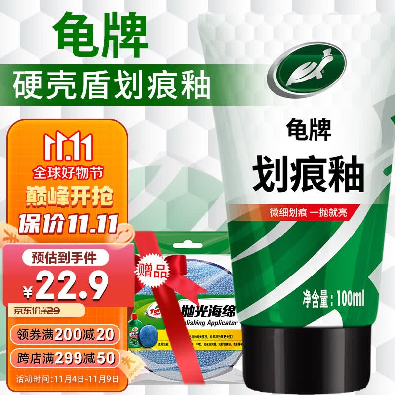 龟牌（Turtle Wax）划痕蜡汽车蜡车漆划痕修复神器漆面刮痕补漆抛光蜡汽车用品110801怎么样,好用不?