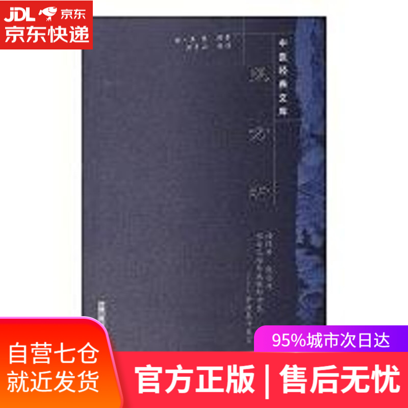 【新华书店】医方考 吴昆 中国中医药出版社