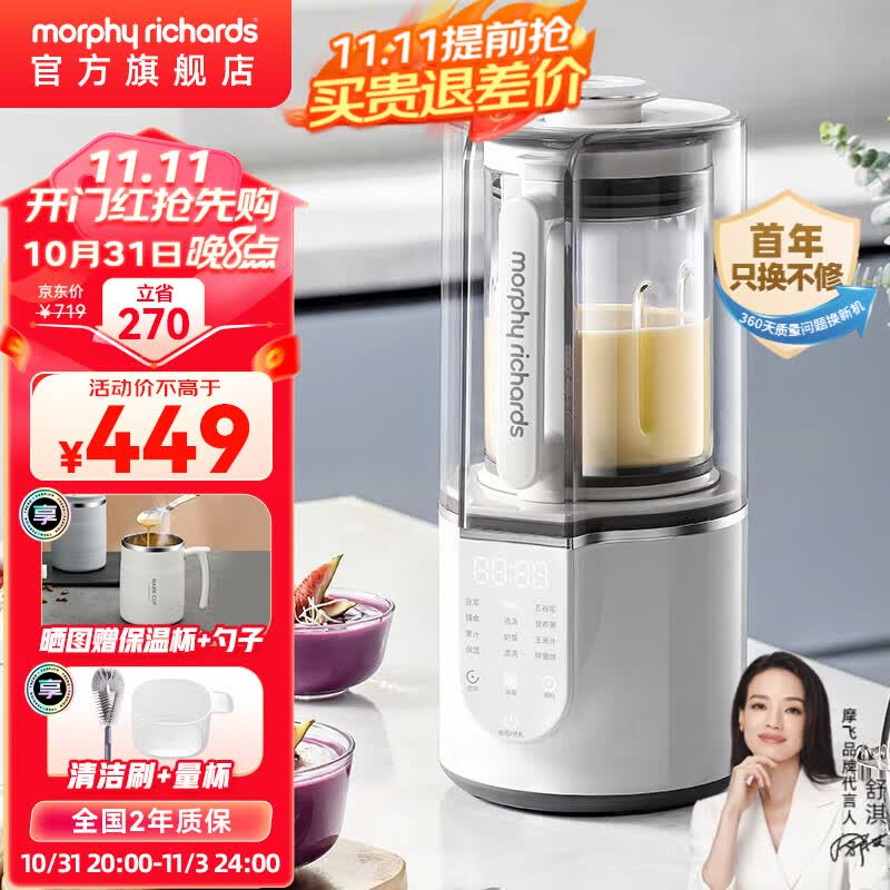 摩飞电器（Morphyrichards）柔音破壁机家用豆浆机1.5L大容量多功能料理机十重降噪自动清洗定时预约细腻搅打免滤无渣MR8201 椰奶白使用感如何?